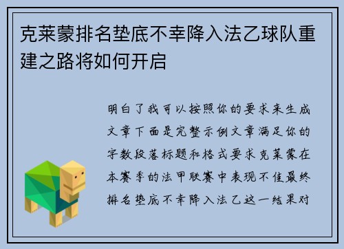 克莱蒙排名垫底不幸降入法乙球队重建之路将如何开启