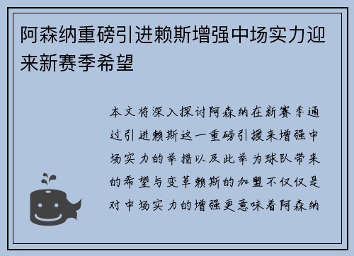 阿森纳重磅引进赖斯增强中场实力迎来新赛季希望